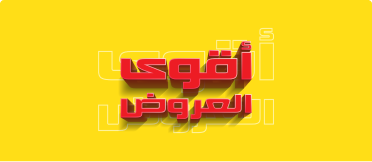 العروض الحالية